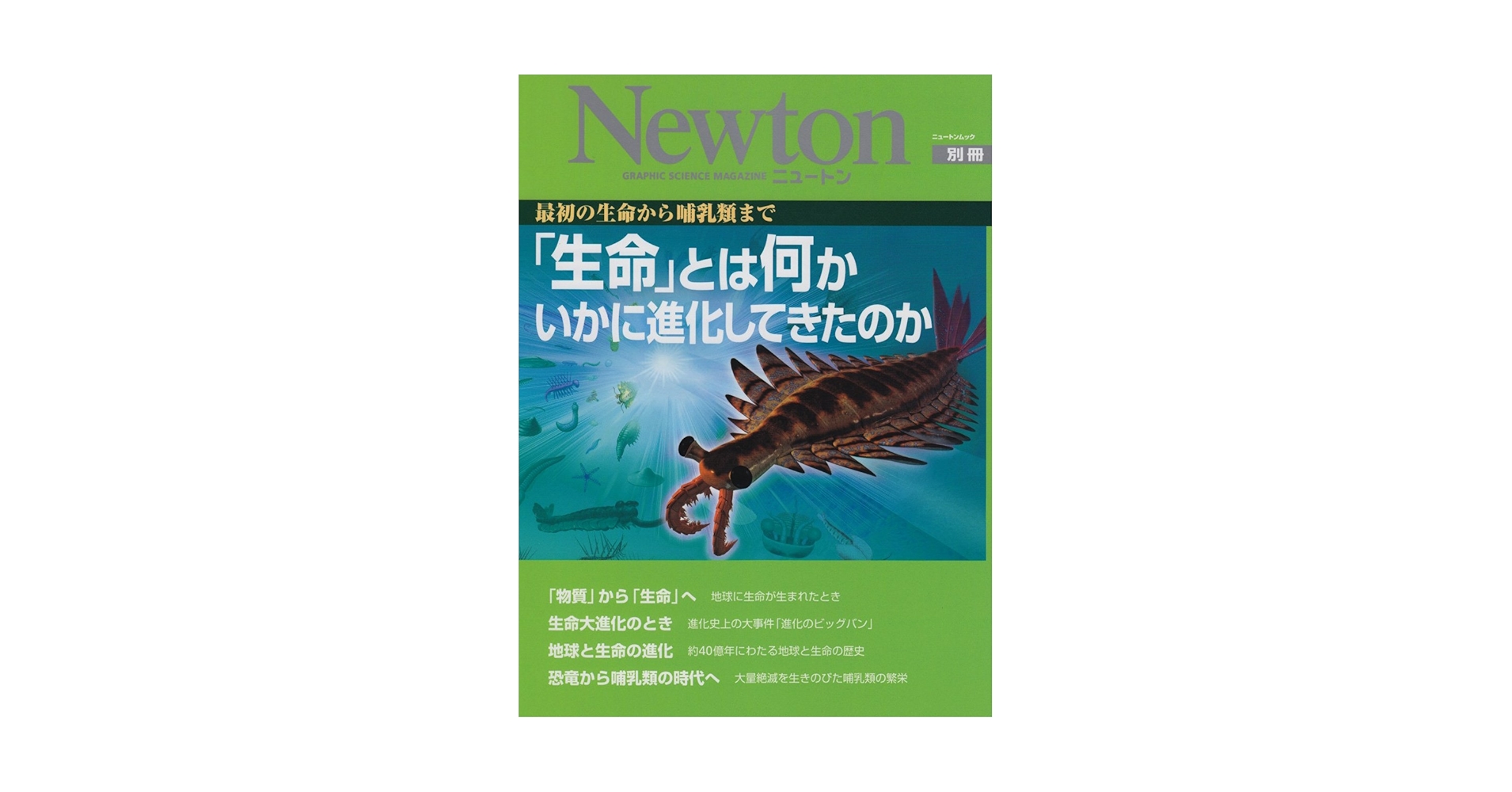 Amazon.co.jp: 「生命」とは何かいかに進化してきたのか: 最初の生命