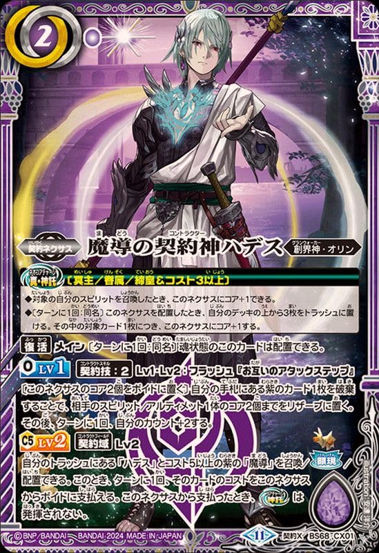 Amazon.co.jp: (2024/11)魔導の契約神ハデス【契約X】(BS68-CX01) 契約 Amazon.co.jp: (2024/11)魔導の契約神ハデス【契約X】(BS68-CX01) 契約
