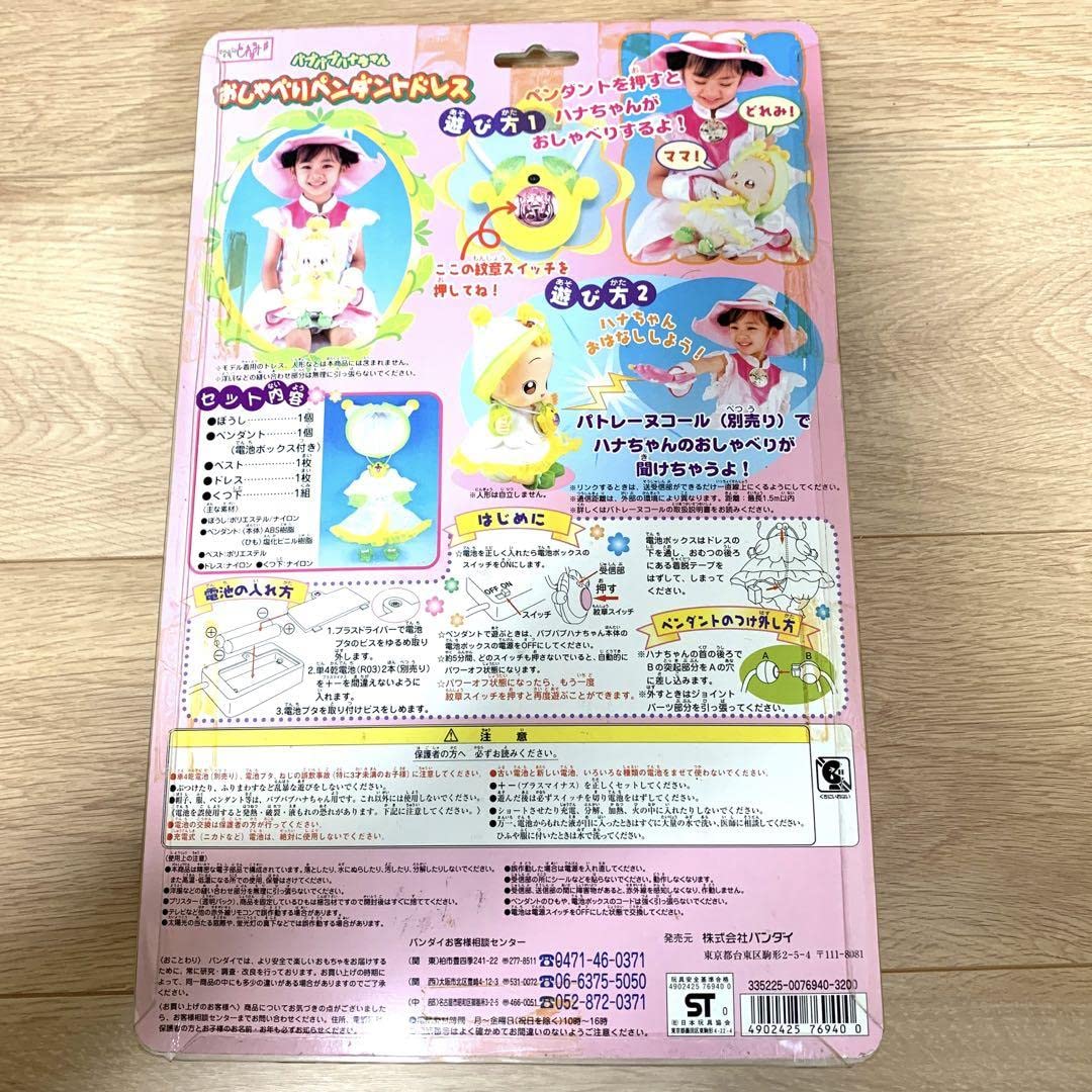 おジャ魔女どれみ おしゃべりペンダント バブバブハナちゃん 新品未開封 Amazon.co.jp: おジャ魔女どれみ バブバブハナちゃん おしゃべり