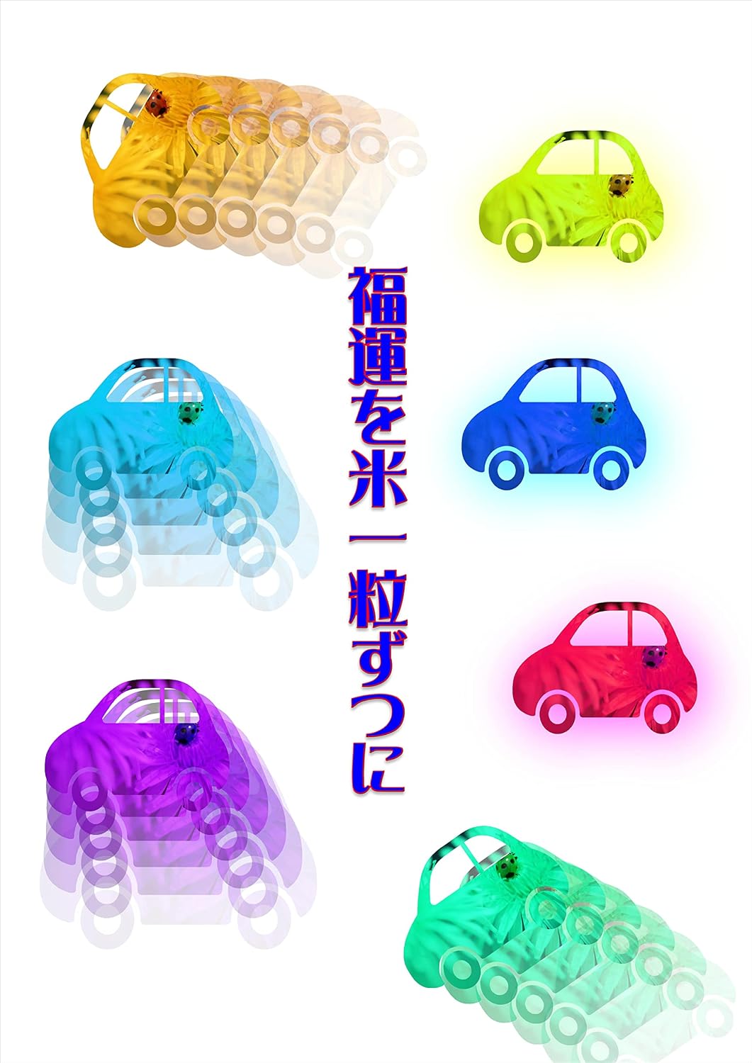 hukuunwokomehitotubuni (Japanese Edition)