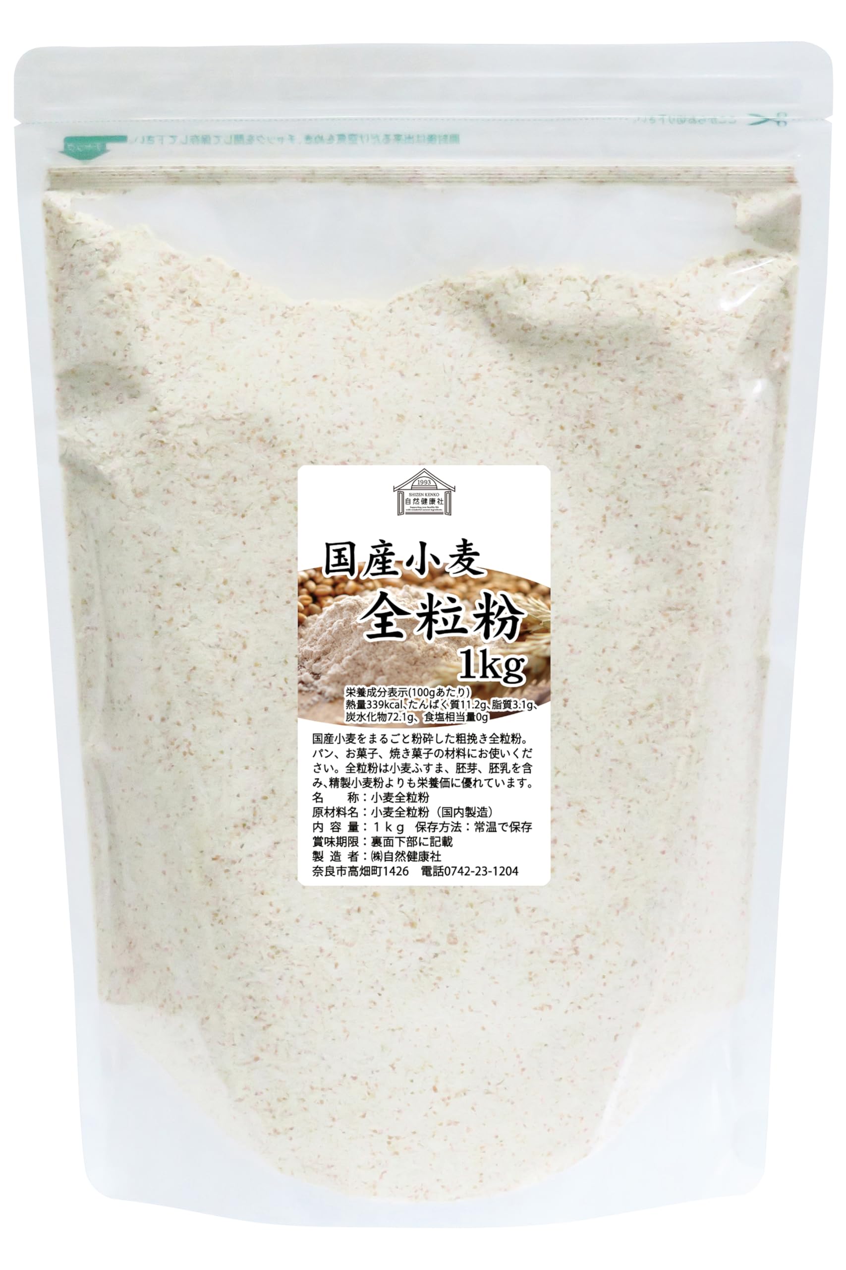 【専】自然栽培 秀さんの小麦粉（全粒粉）(1kg)　など５品 自然栽培 秀さんの小麦粉（全粒粉&強力粉）(各1kg)☆無肥料無農薬