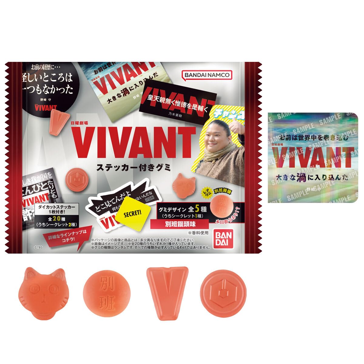 VIVANT ステッカー 新品 未開封 グミ 12個 セット バンダイ Amazon.co.jp: 日曜劇場「VIVANT」 ステッカー付きグミ 12個 BOX 食玩