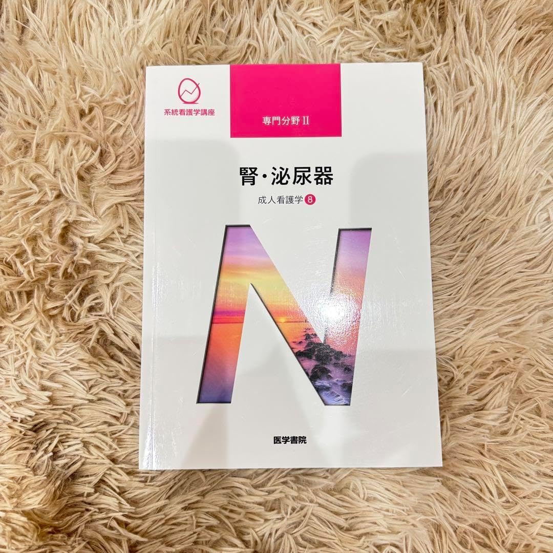 【系統看護学講座　専門分野Ⅱ 各種美品】看護学生教科書　10冊セットor各種売り 系統看護学講座 専門分野Ⅱ 各種看護学生教科書 10冊セットor各種