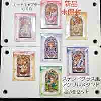 カードキャプターさくら ステンドグラス風 アクリルスタンド 全7種セット Amazon.co.jp: カードキャプターさくら ステンドグラス風