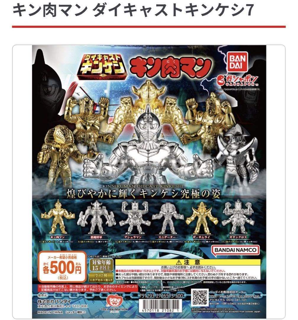 Amazon.co.jp: キン肉マン ダイキャストキンケシ7 サタンクロス 金 銀 