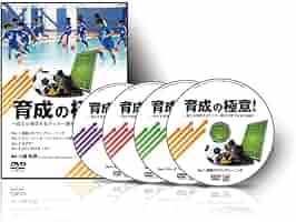 川島和彦／育成の極意！ 自立&吸収するサッカー選手が育つ本当の秘訣！ DVD4枚 川島和彦／育成の極意！ 自立&吸収するサッカー選手が育つ本当の