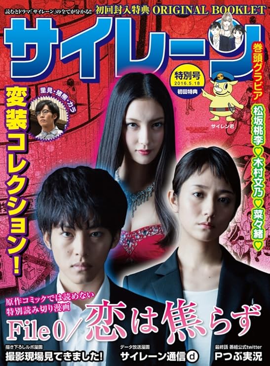 Amazon サイレーン 刑事 彼女 完全悪女 Dvd Box Tvドラマ Amazon サイレーン 刑事 彼女 完全悪女 Dvd Box Tvドラマ