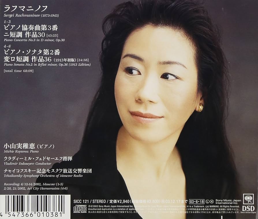 小山実稚恵 ラフマニノフ:ピアノ協奏曲第2番ハ短調 Amazon.co.jp: ラフマニノフ:ピアノ協奏曲第3番: ミュージック