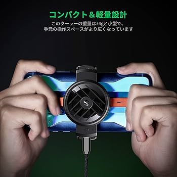 Amazon.co.jp: スマホ 冷却ファン USB給電式 3秒急速冷却 熱対策
