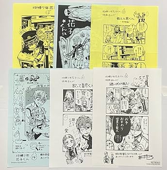 地縛少年花子くん　特典ペーパー　9枚セット Yahoo!オークション - 貴重 地縛少年花子くん 9巻 三省堂書店