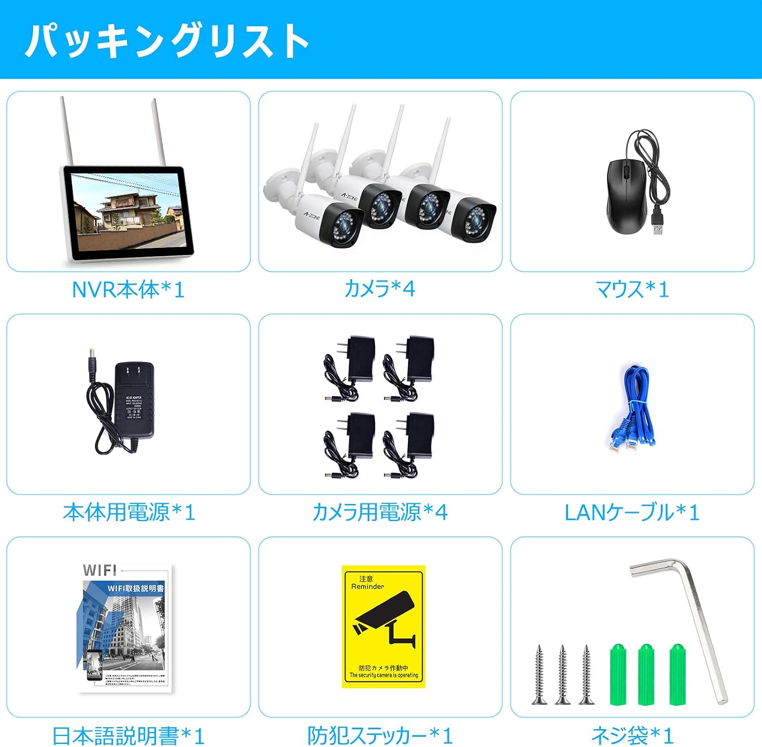 Package contents of A-ZONE security camera system