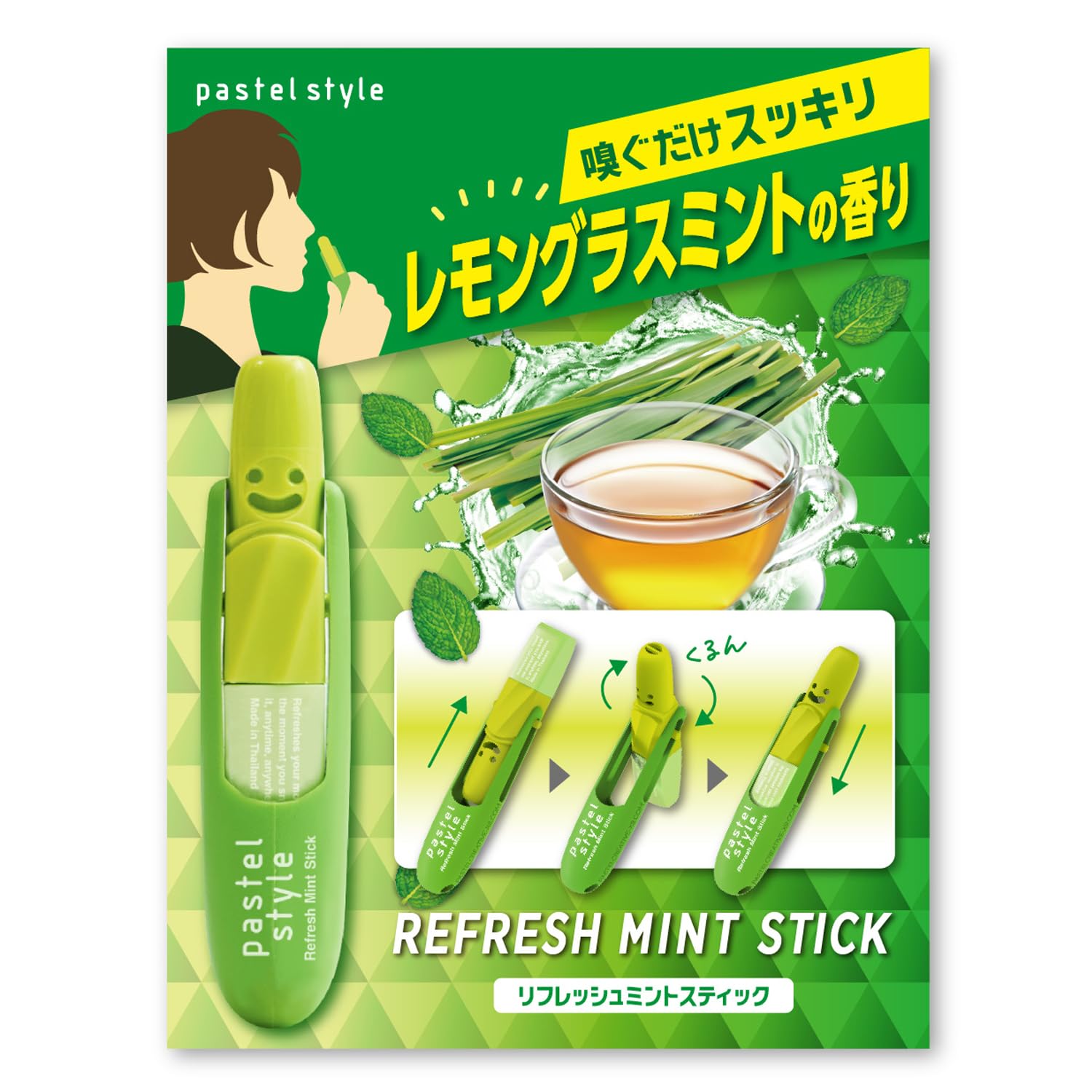 Amazon | リフレッシュミントスティック レモングラスミント | pastel
