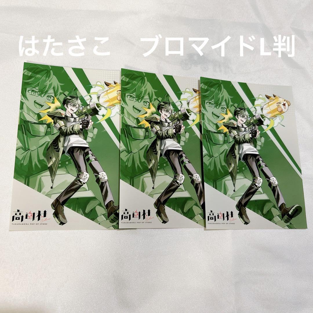 Amazon.co.jp: 高田村ヴィランブロマイドはたさこ : おもちゃ
