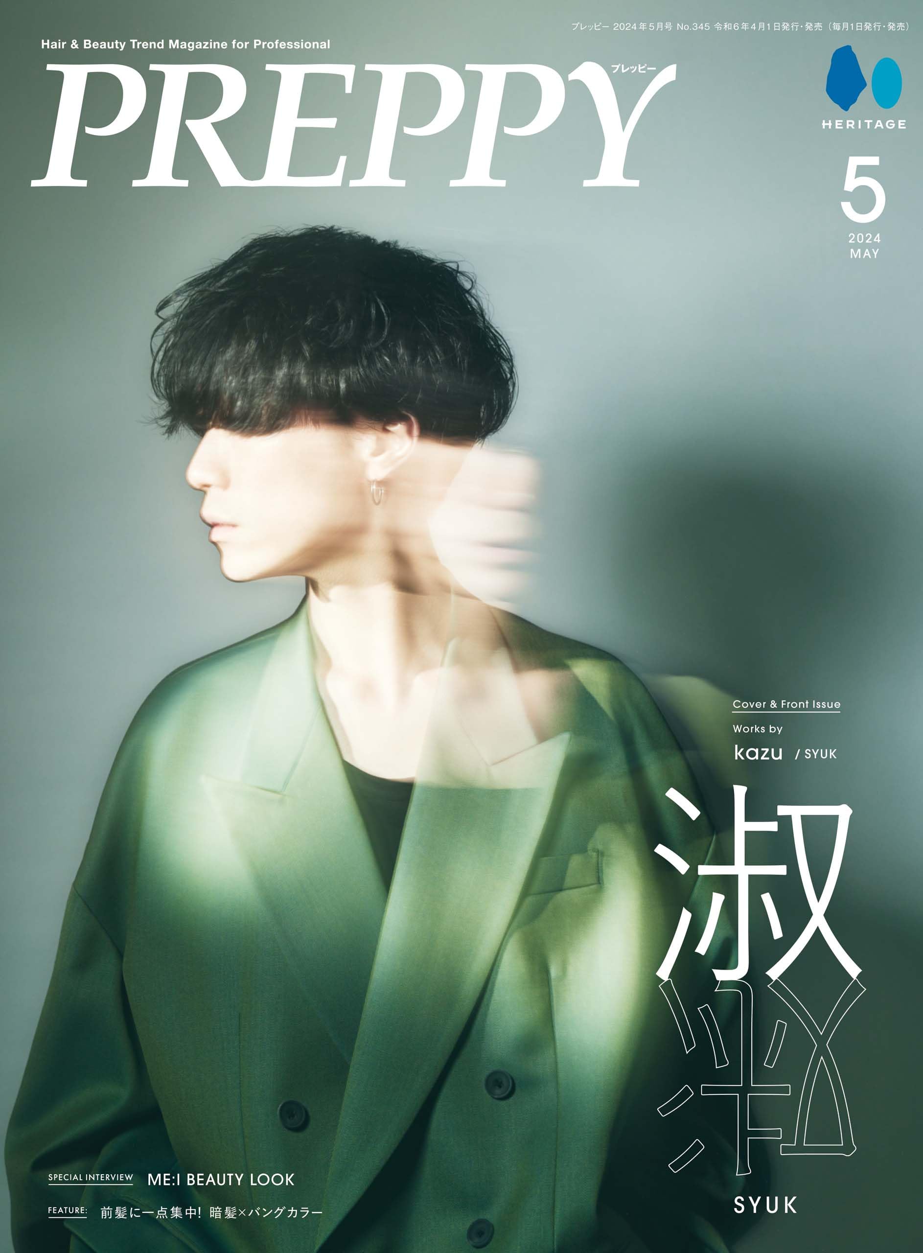 通常版】PREPPY 2024年5月号 NO.345【Cover&Special Issue10P