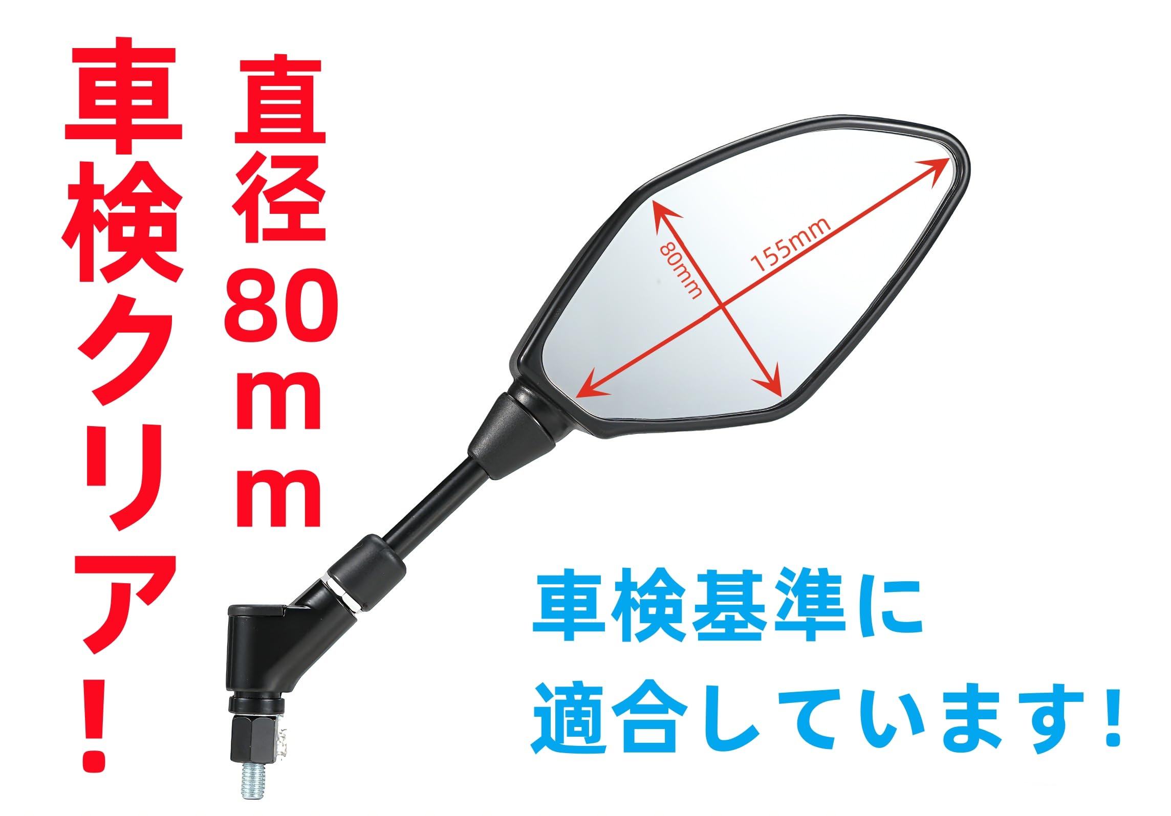 バイク ミラー 10mm 汎用タイプ、耐振、広角仕様で新保安基準に適合。左右 1 セット、10mm 正ネジ 逆ネジ ピッチ1.25 が各 2 本付属。垂直取り付けタイプの M10 規格車種に対応します。 - 2
