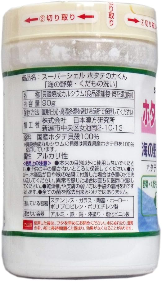 Amazon スーパーシェル ホタテの力くん 海の野菜 果物洗い 90g 日本漢方研究所 野菜洗浄剤