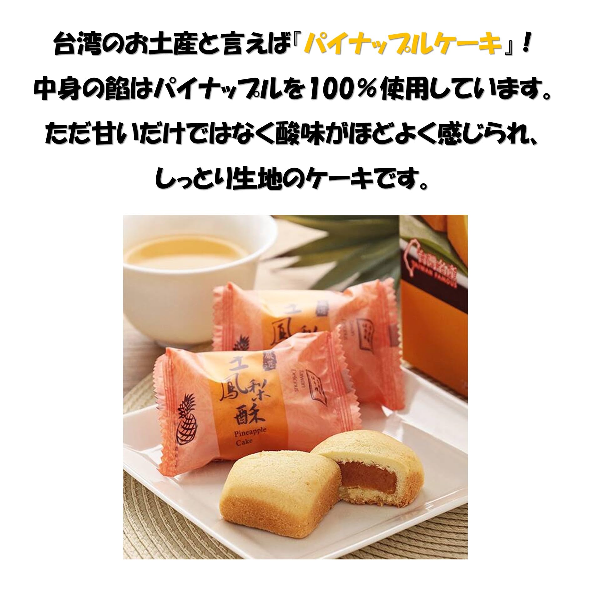 Amazon.co.jp: 竹葉堂 パイナップルケーキ 【 180g 】 台湾土産 個包装