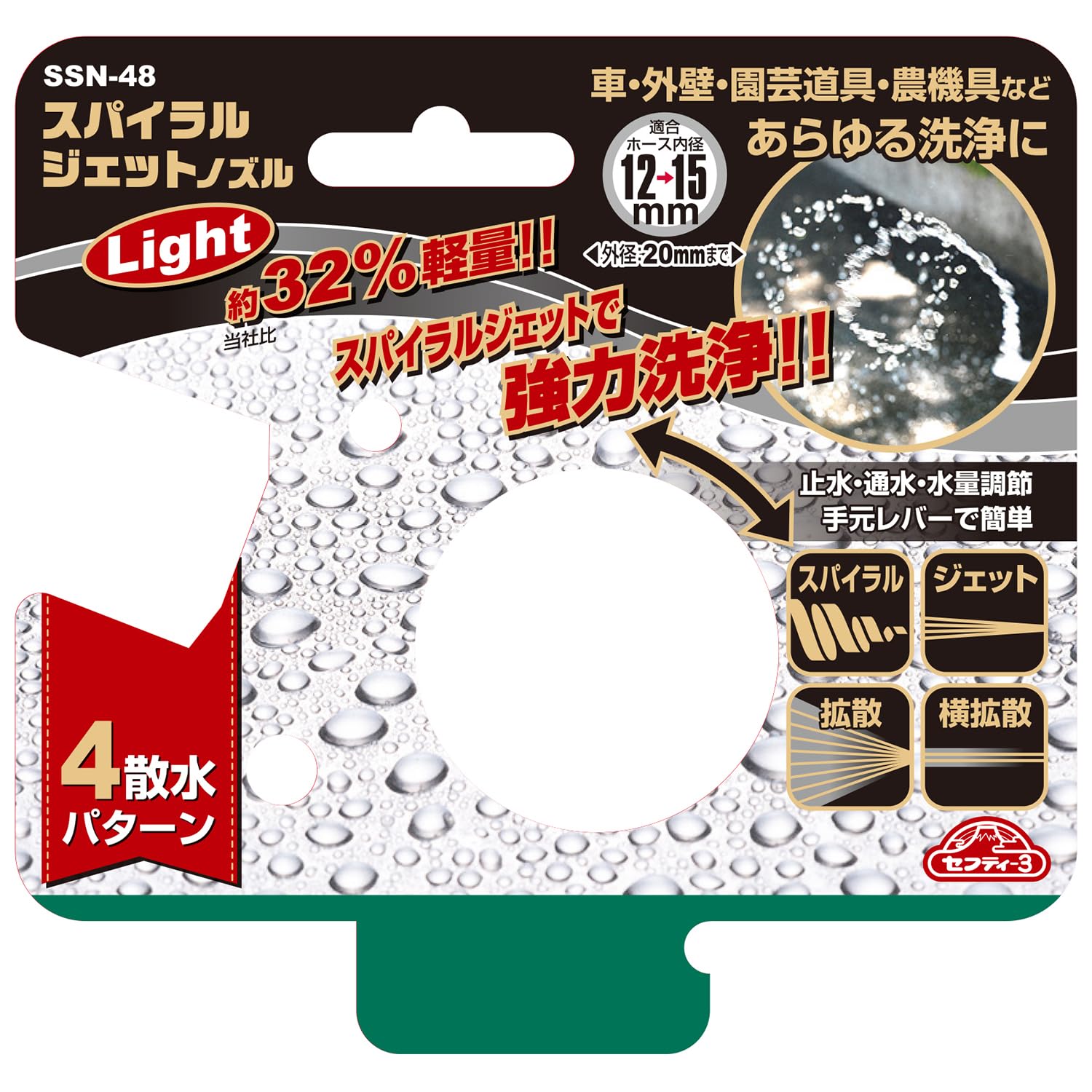 Amazon | セフティー3(Safety-3) 散水ノズル スパイラルジェットノズル
