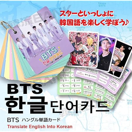 Amazon 防弾少年団 Bts バンタン グッズ 韓国語 単語 カード セット Korean Word Card 63ピース 7cm X 8cm Size アイドル 芸能人グッズ 通販