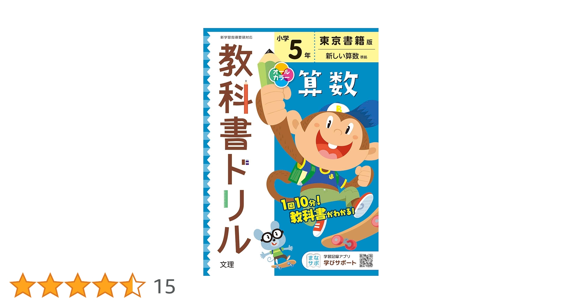 オールクリア 小学4年5年6年2教科 (算数／理科) 中学1年2年3年10教科 小学教科書ドリル 算数 2年 啓林館版 (オールカラー,文理
