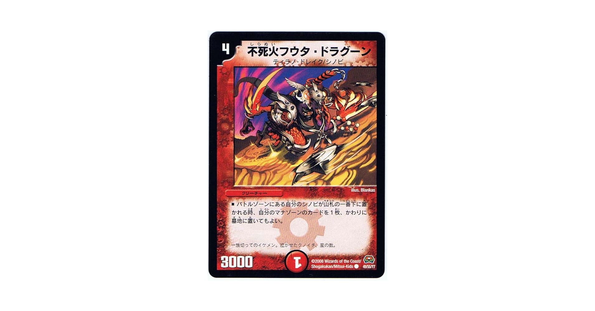 デュエルマスターズ 不知火フウタ・ドラグーン デュエルマスターズ 不知火フウタ・ドラグーン デュエル