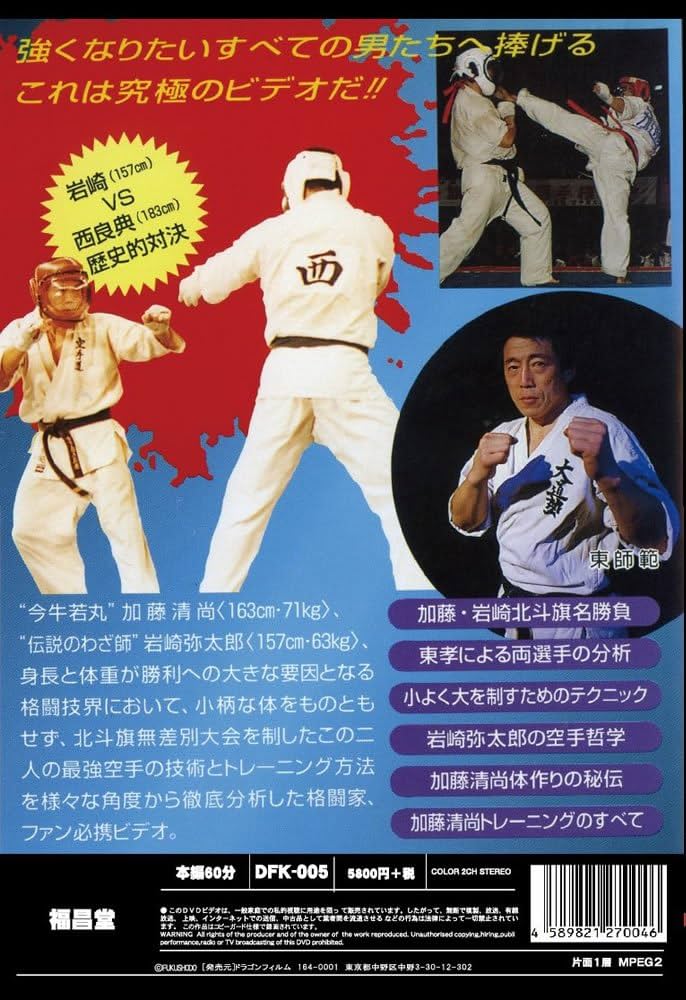 ザ・スピリチュアル カラテ 小よく大を制す Amazon.co.jp: ザ・スピリチュアル カラテ 小よく大を制す [DVD