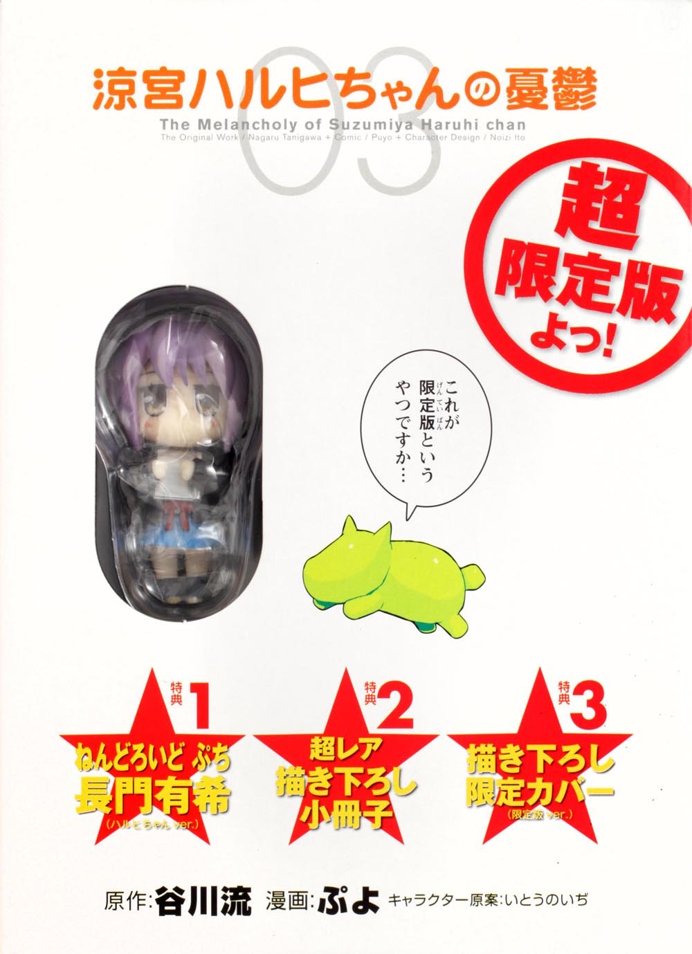 The Melancholy of Suzumiya Haruhi-chan Bundle - Yuki Nagato Nendoroid Petit and Ultra Limited Editio