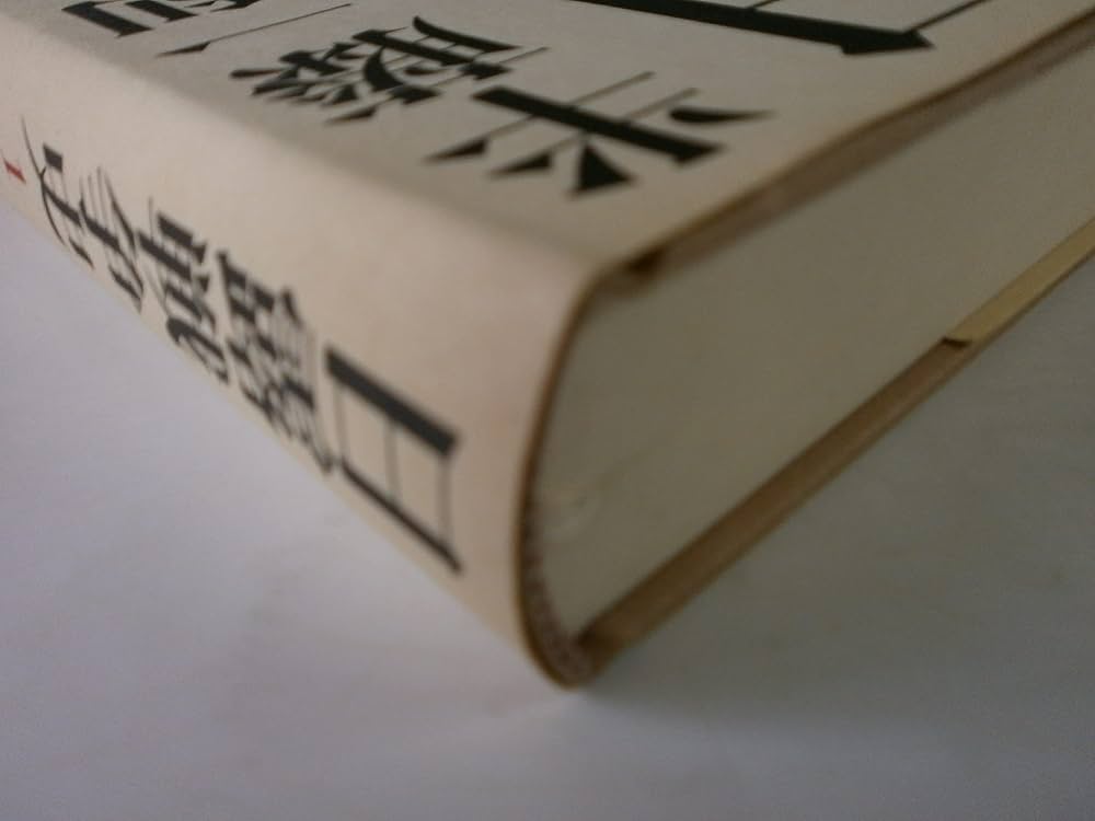 ひとびとの精神史 第1巻　全巻セット　裁断済み　日本史探究 敗戦と占領――1940年代 (ひとびとの精神史 第1巻) | 栗原 彬