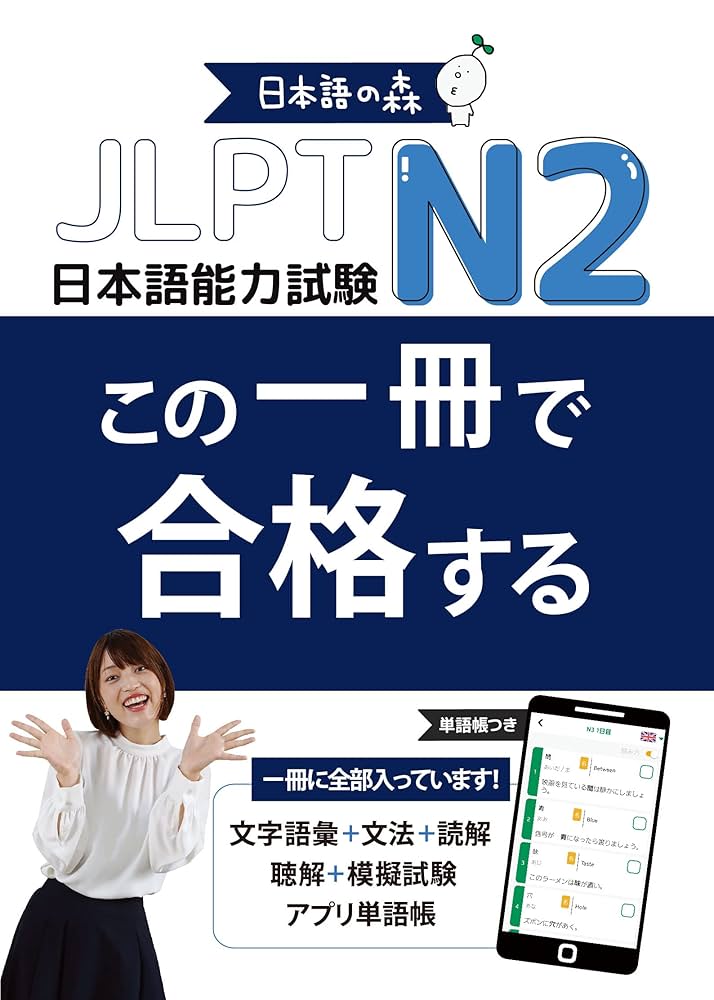 Buy JLPT N2 この一冊で合格する（日本語能力試験） Book Online