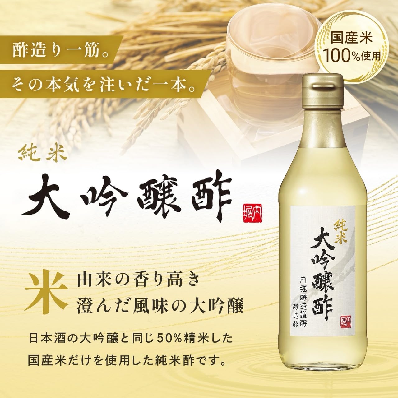 Amazon.co.jp: 内堀醸造 純米大吟醸酢 360ml : 食品・飲料・お酒