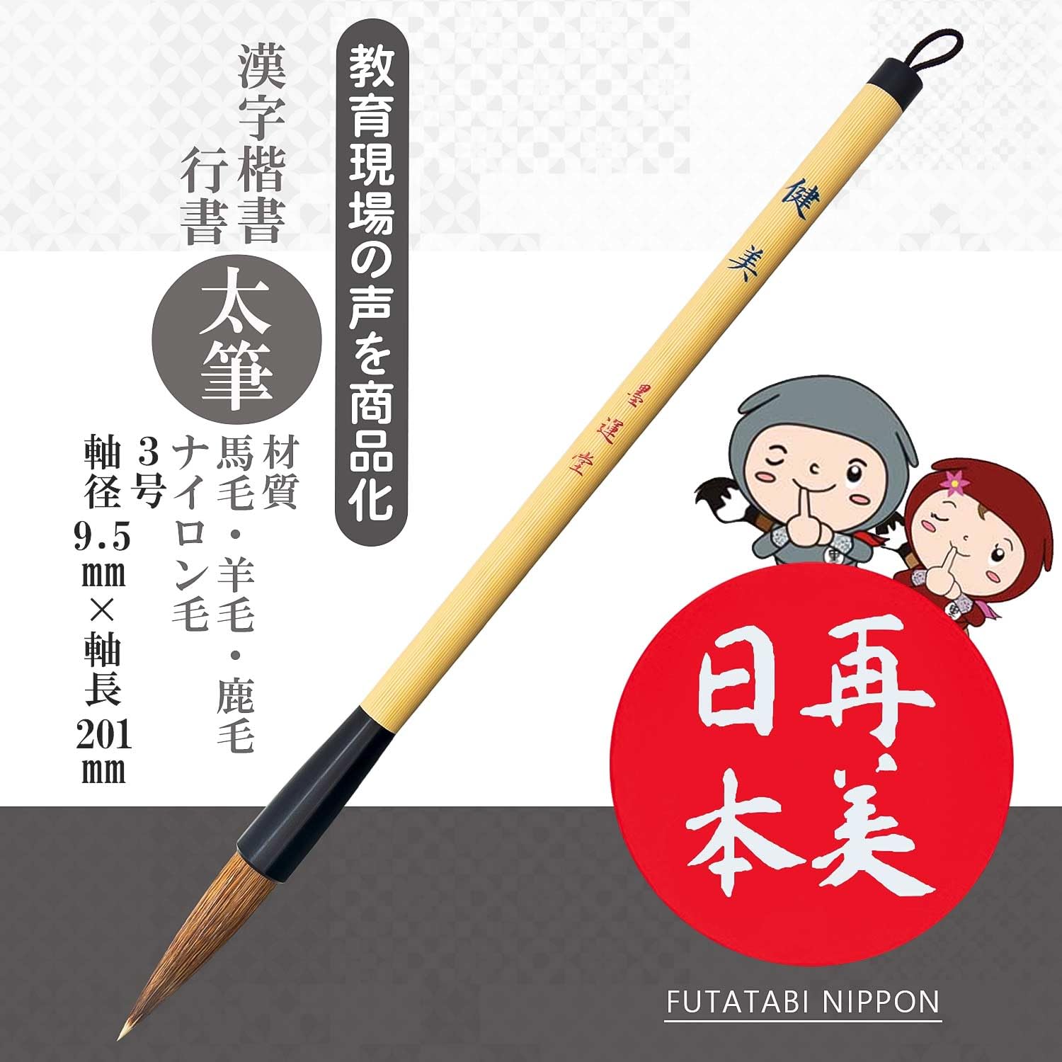 Amazon | 墨運堂 書道筆 再美日本 太筆 健美 3号中鋒 22952 | 書道筆