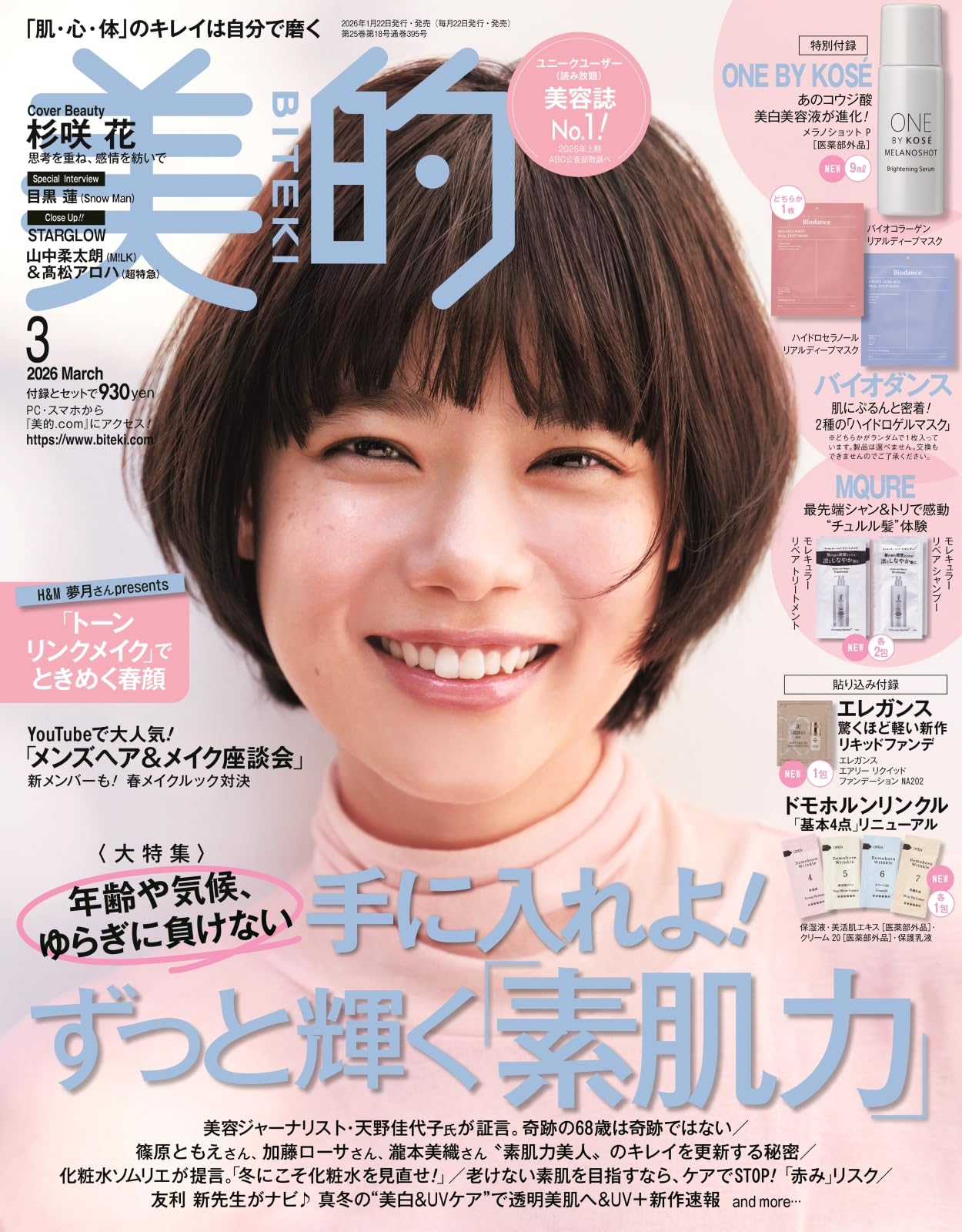 美的3月号 | 小学館 |本 | 通販 | Amazon