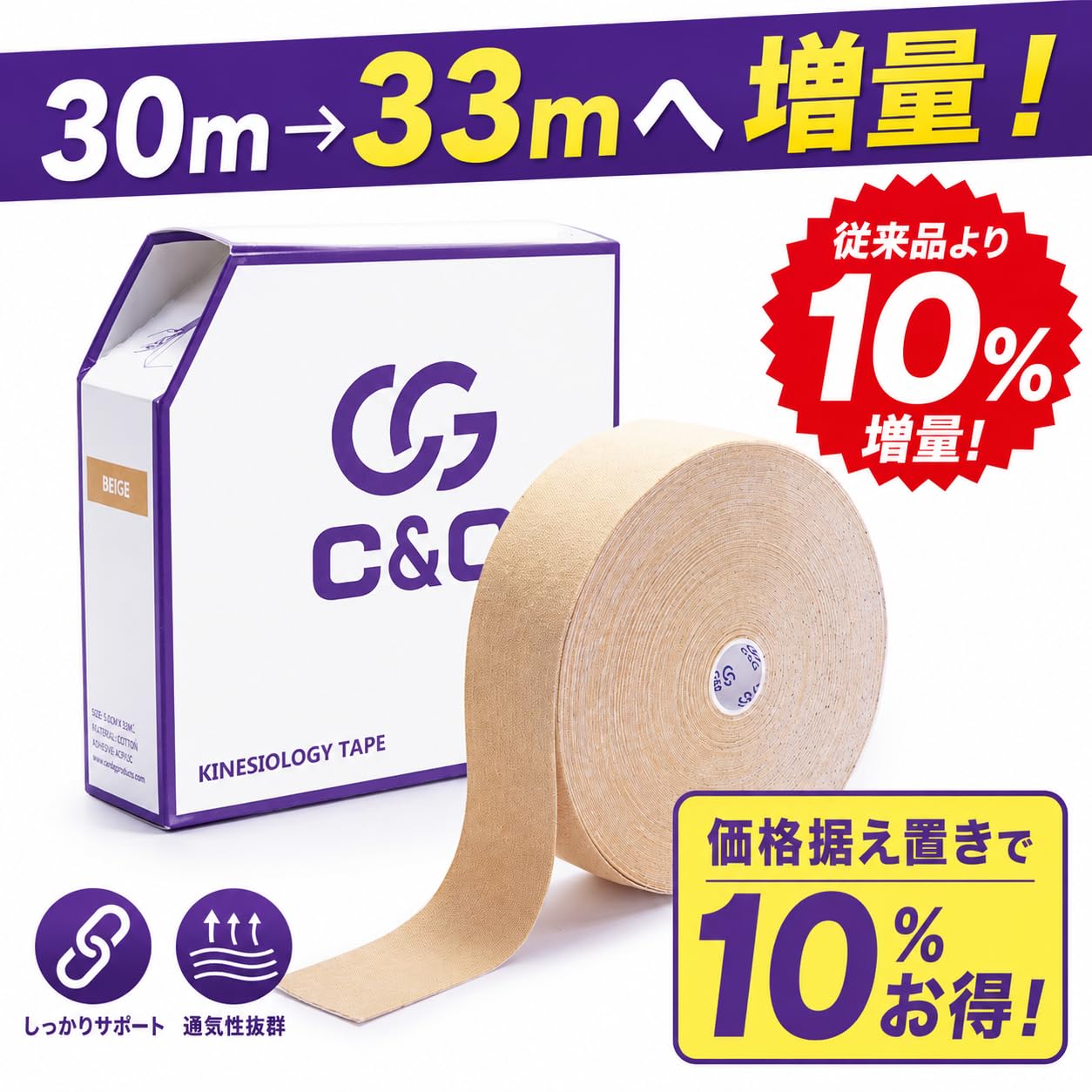 Amazon.co.jp: 【10％増量】C&G キネシオロジーテープ 50mm × 33m 業務