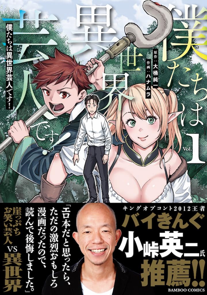 東京腸捻転～有為転変～ 劇団ひとり アンガールズ お笑い 初期 東京