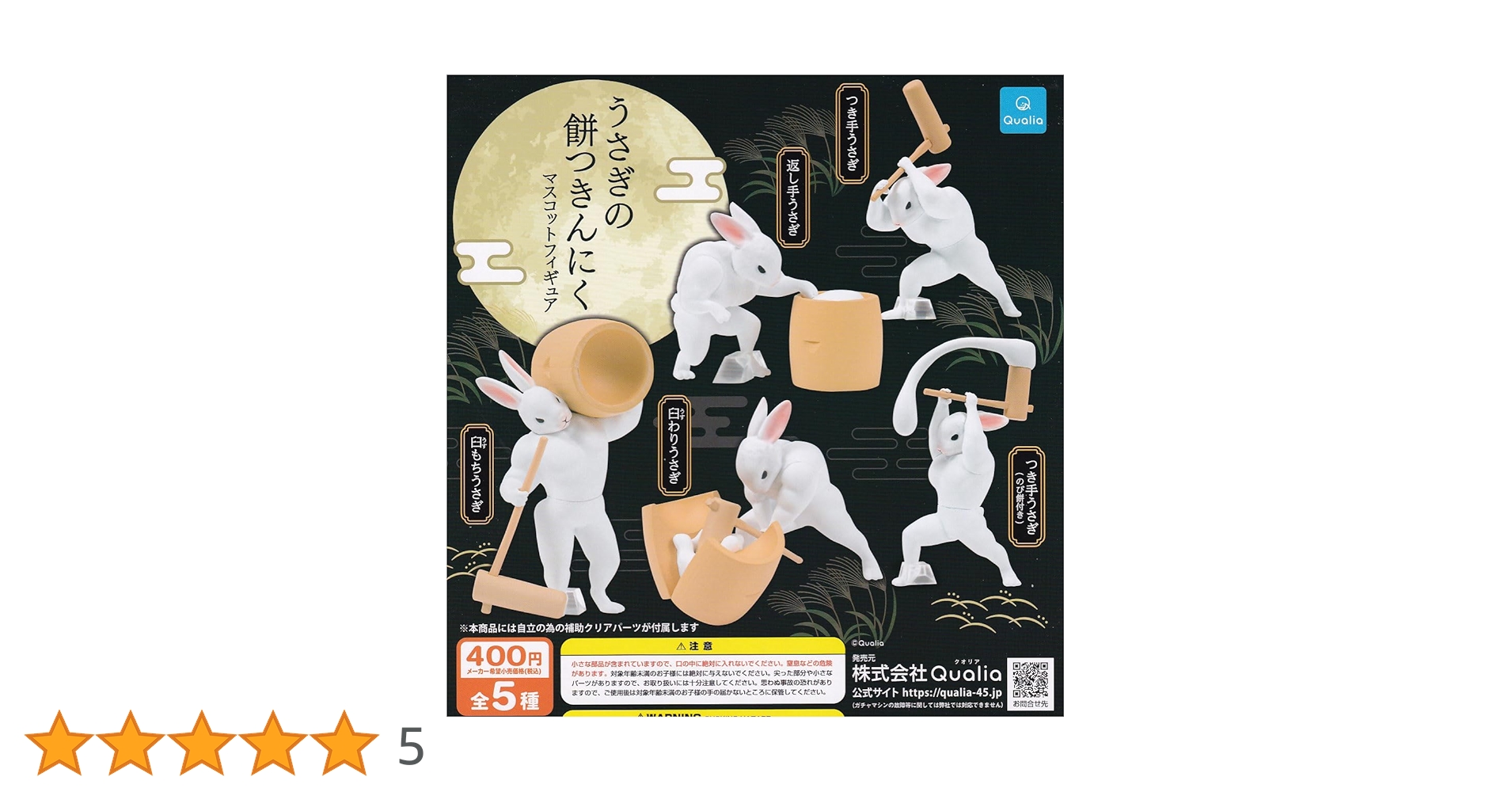 Amazon.co.jp: うさぎの餅つきんにく マスコットフィギュア [全5種