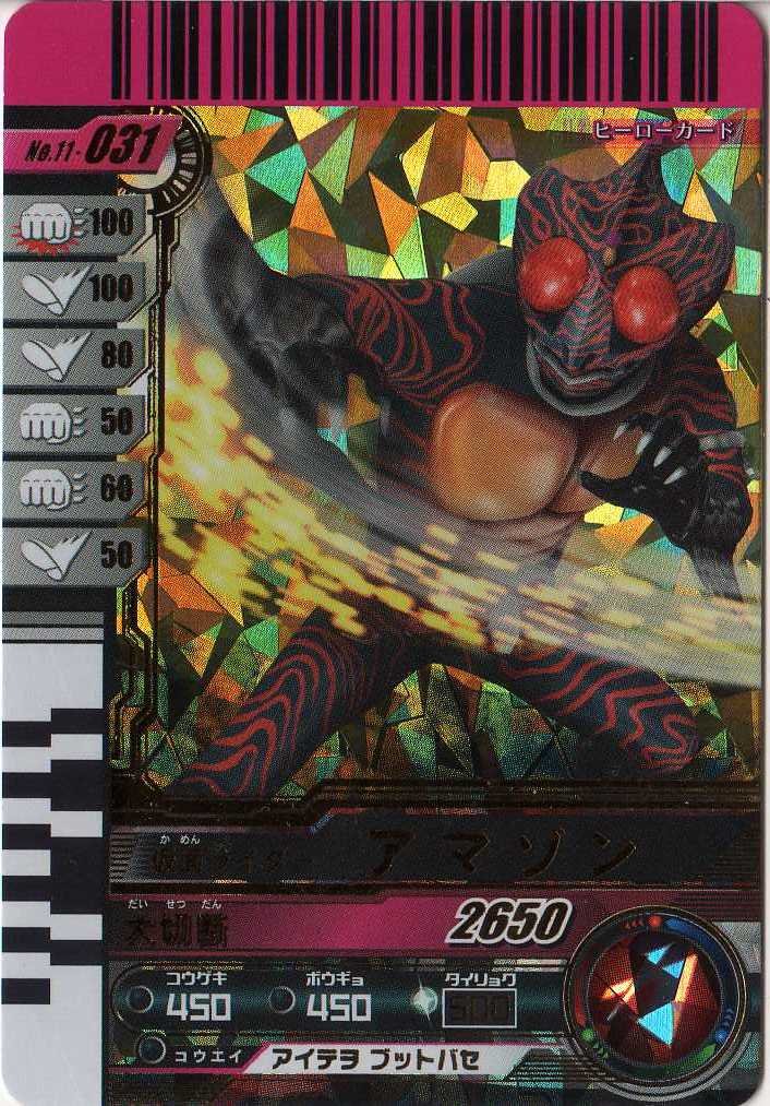 Amazon.co.jp: 仮面ライダーバトルガンバライド 第11弾 仮面ライダー