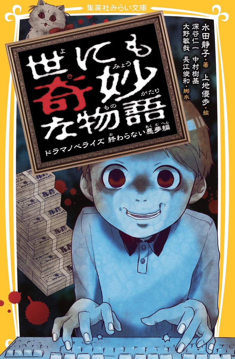 世にも不思議な怪奇ドラマの世界 『ミステリー・ゾーン』『世にも不思議な物語』研… 世にも不思議な怪奇ドラマの世界 | 山本 弘, 尾之上 浩司 |本