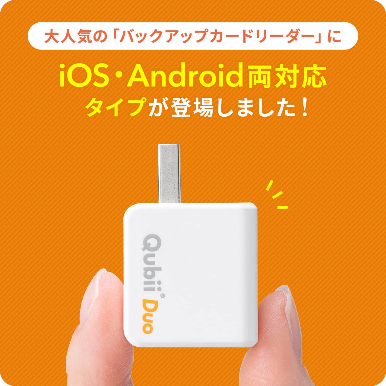 スマホアクセサリー Qubii Duo Type A iPhone iPad iOS Android