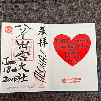 ハワイ 出雲大社 　 御朱印帳 レア　御朱印あり ハワイ出雲大社 御朱印帳 - 海外（ハワイ・台湾） | Omairi(お