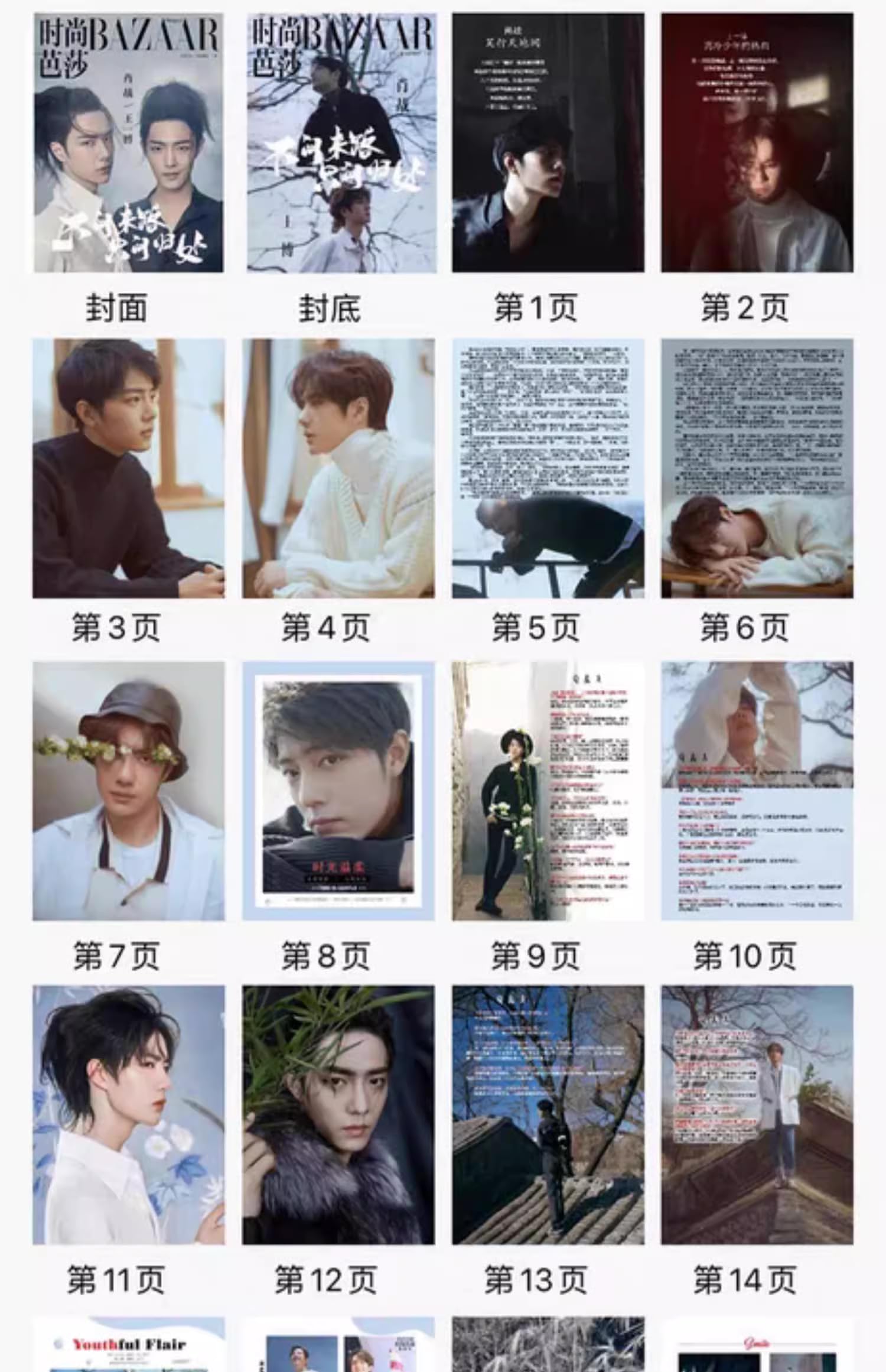 Amazon.co.jp: 中国ドラマ『陳情令（The Untamed）』写真集 写真ブック 