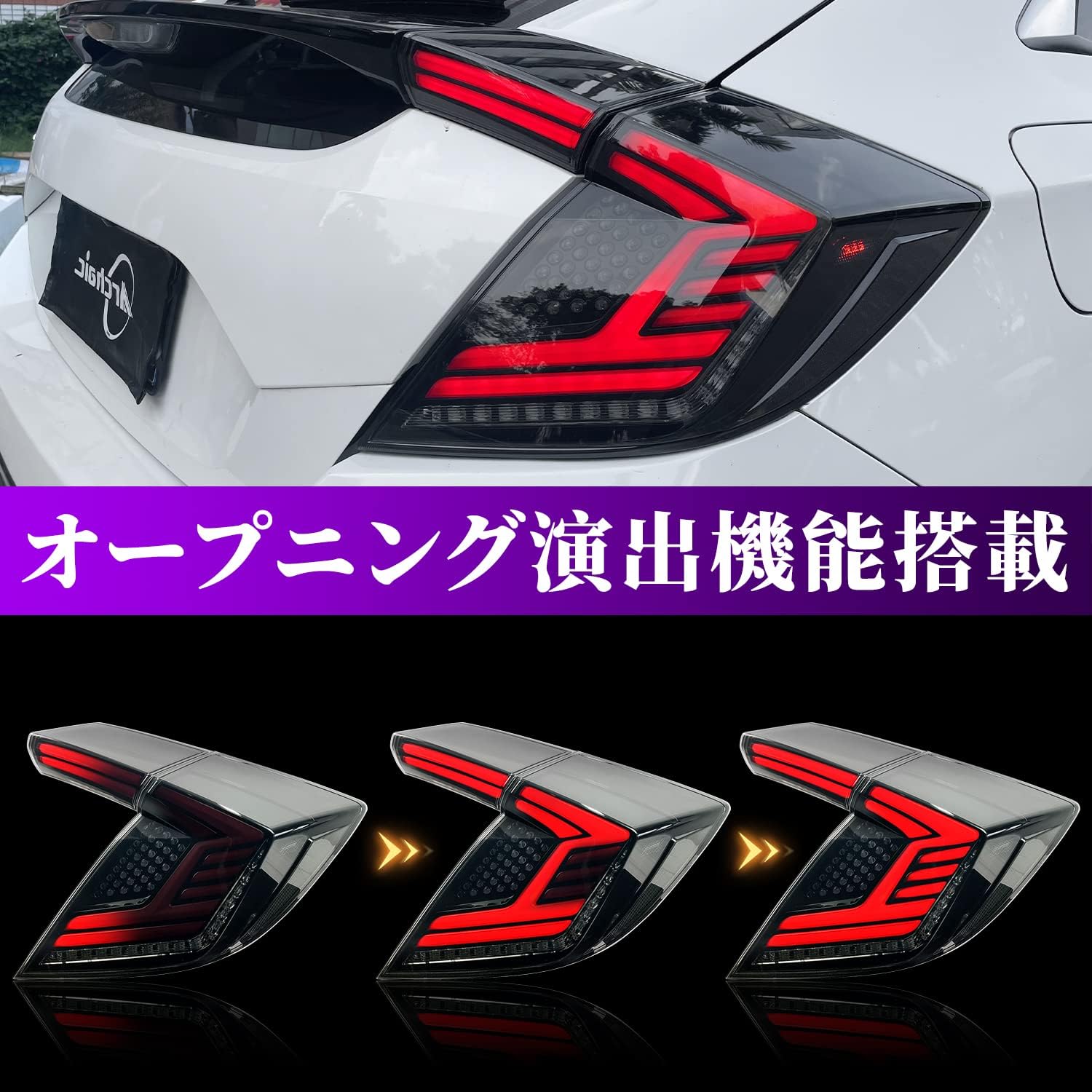 0616 シビック FK7 テールランプ