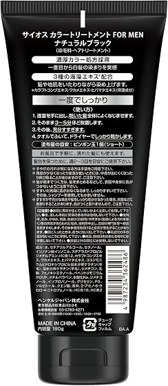 ヘンケルジャパン サイオス カラートリートメント FOR MEN ナチュラルブラックの商品画像