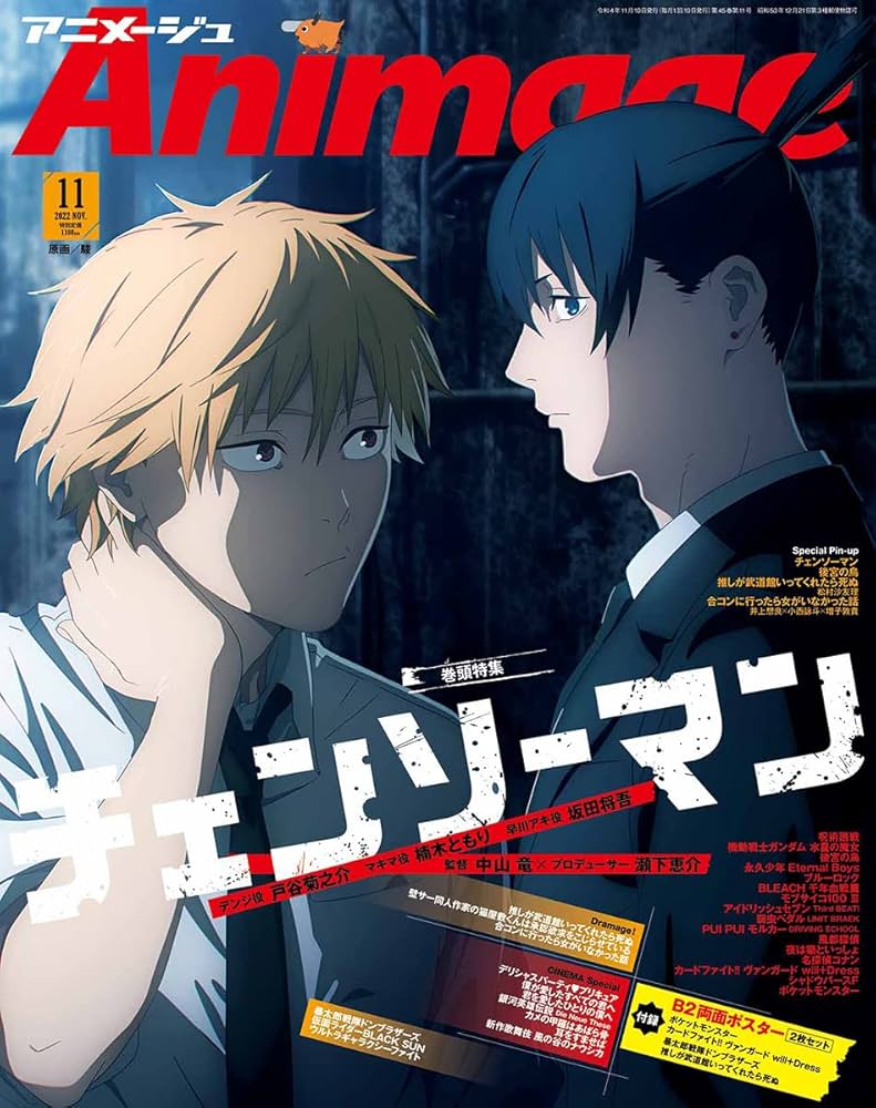Animage(アニメージュ) 2022年 11 月号 [雑誌] | Animage編集部