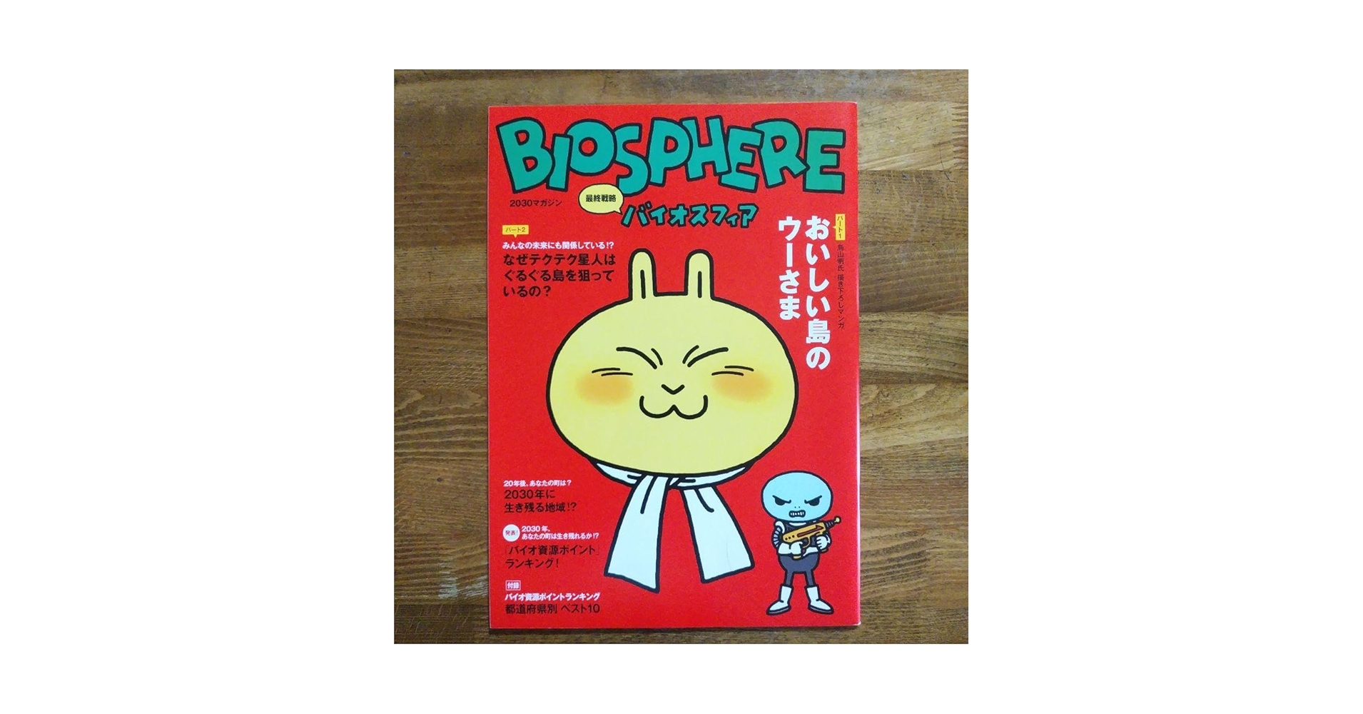 Amazon.co.jp: 鳥山明 BIOSPHERE ウーさま マンガ : 文房具
