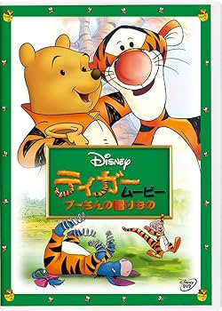 Amazon.co.jp: ティガームービー/プーさんの贈りもの [DVD