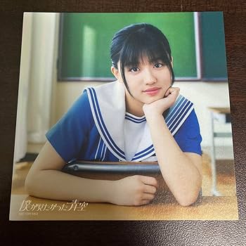 岩本理瑚 直筆サイン入りカード 僕が見たかった青空 僕が見たかった