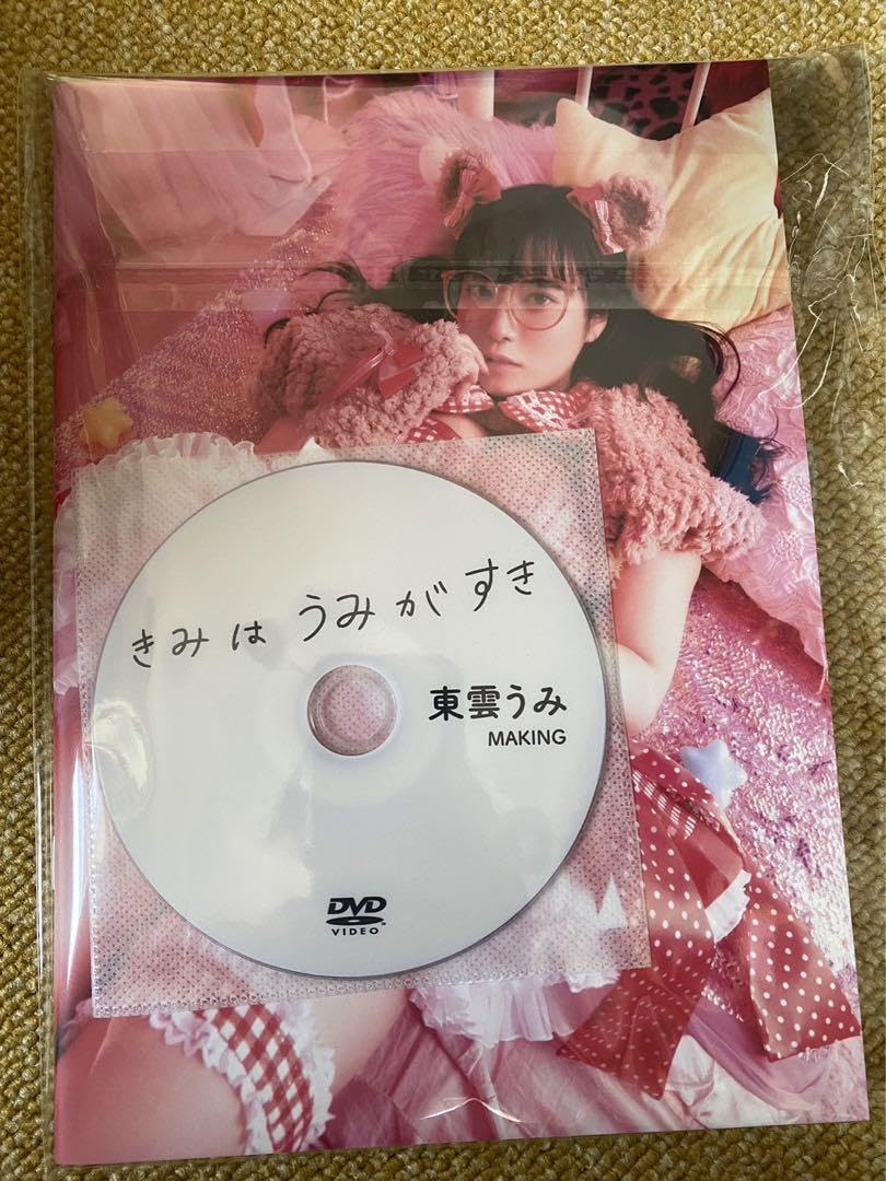m422-0977-8 【未開封品】 東雲うみ 写真集 きみはうみがすき 限定豪華 