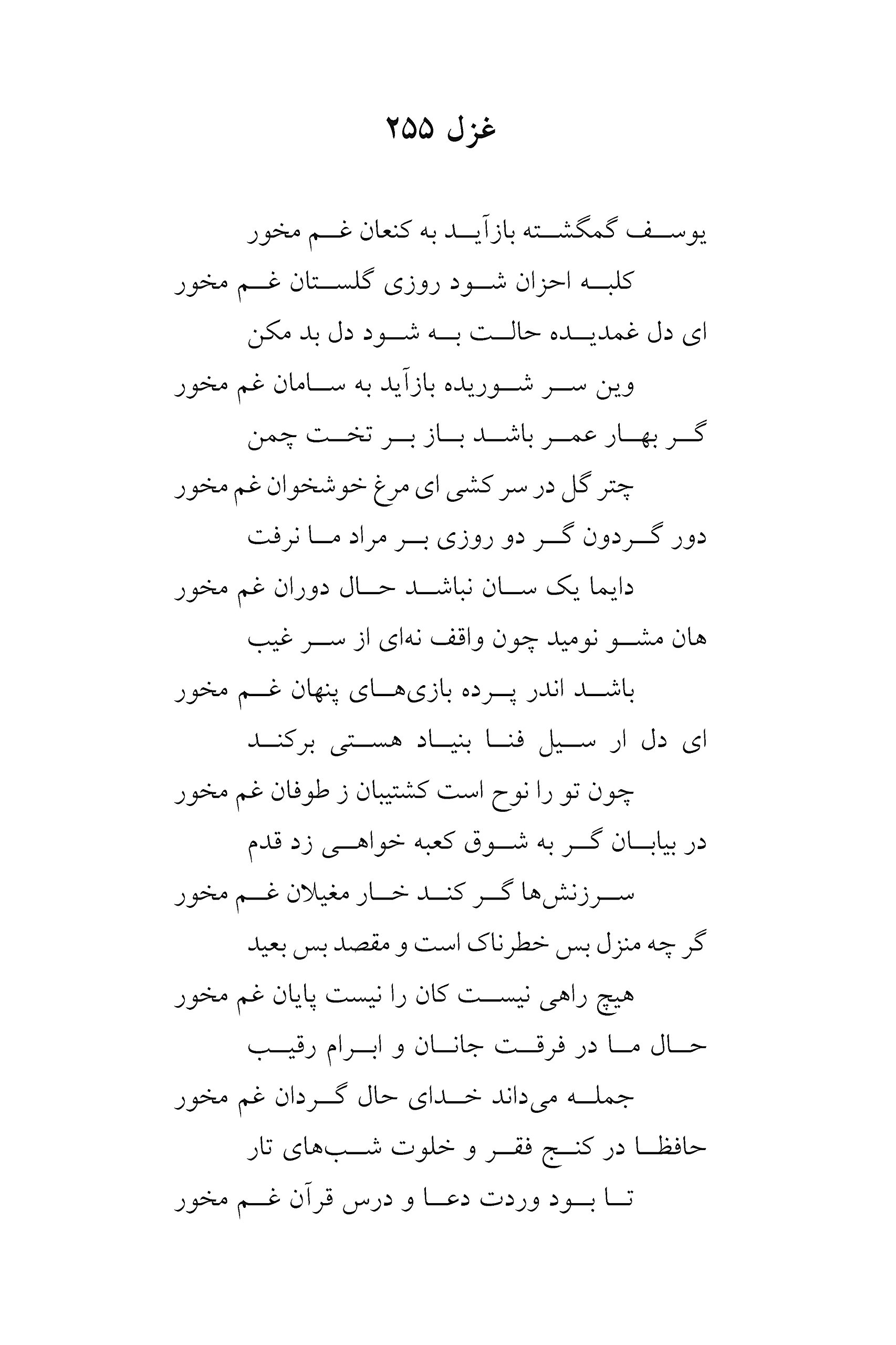 The Complete Ghazals of Hafez: (Divan-e Hafez)