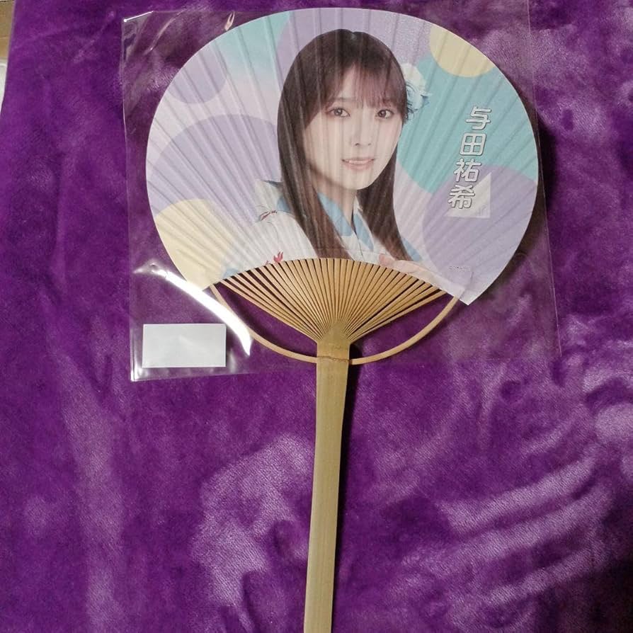 与田祐希 乃木坂46 うちわ真夏の全国ツアー