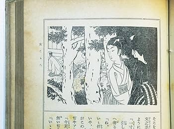 小村雪岱　赤印　本物保証 突っかけ侍 （再版） 小村雪岱挿絵多数(子母澤寛 装釘／小村雪岱
